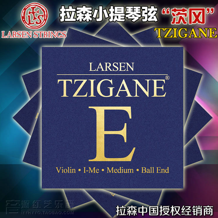 丹麥拉森Larsen Tzigane茨岡小提琴琴絃套弦EADG弦精幹小提琴弦