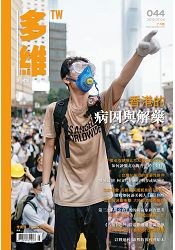 多維雜誌7月2019第44期 | 拾書所