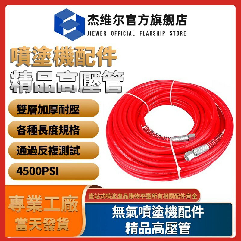 無氣噴塗機配件 鋼絲高壓管 噴漆軟管 乳膠漆塗料鋼絲管