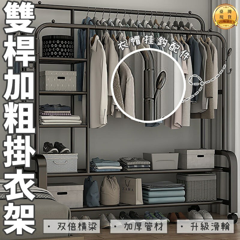 【新北 】移動式曬衣架 掛衣架 衣帽架 吊衣架 掛衣架衣帽架 雙桿加輪 衣架 簡易衣櫃 衣架桿 落地衣架 開放式衣架