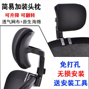 簡易加裝辦公電腦椅頭靠頭枕靠枕免打孔高矮可調節椅背護腰靠背