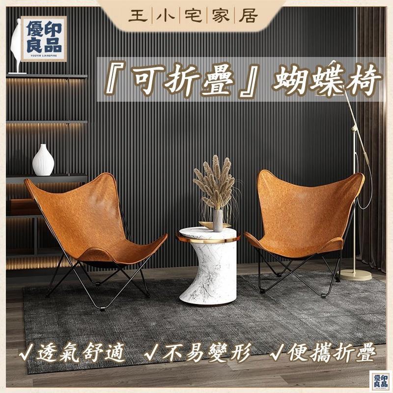 免運 公司貨 可開發票 蝴蝶椅 皮革椅子 懶人沙發 折疊椅子 躺椅 休閒沙發 露營椅子 戶外椅 單人沙發椅 沙灘椅 洽談椅工廠現貨直銷 售後保障 全館八折 新品特價 yy815