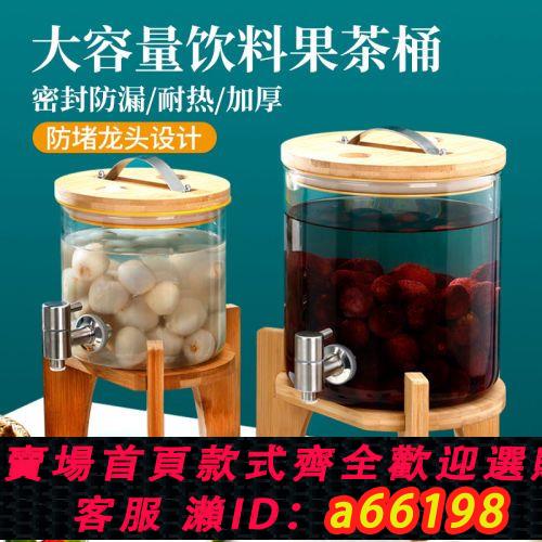 【臺灣公司 可開發票】玻璃飲料桶帶龍頭耐高溫水果茶桶啤酒桶可樂桶容器楊梅酸梅湯瓶子