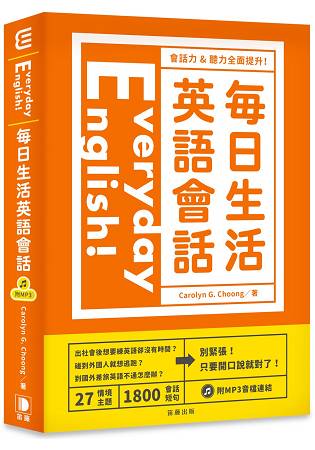 Everyday English！每日生活英語會話(附MP3 音檔連結) | 拾書所