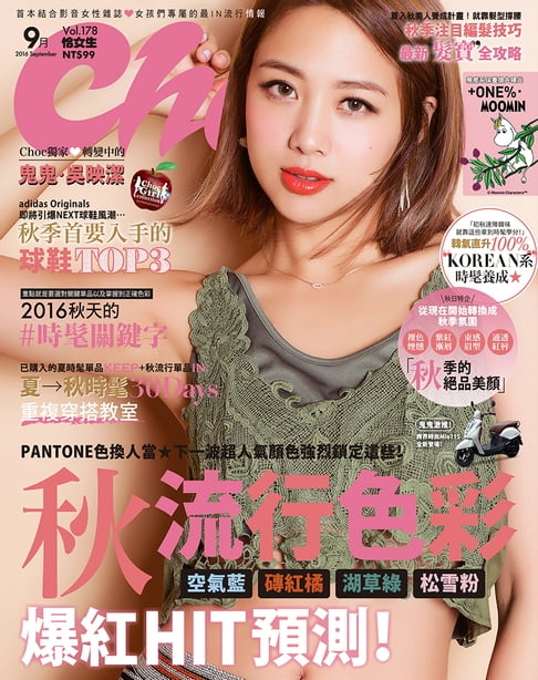 【電子書】CHOC恰女生（178）2016年9月號 0