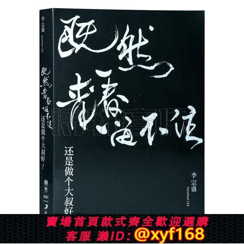 {保固一年 可打統編}正版李宗盛專輯 既然青春留不住還是做個大叔好演唱會影音紀錄2CD