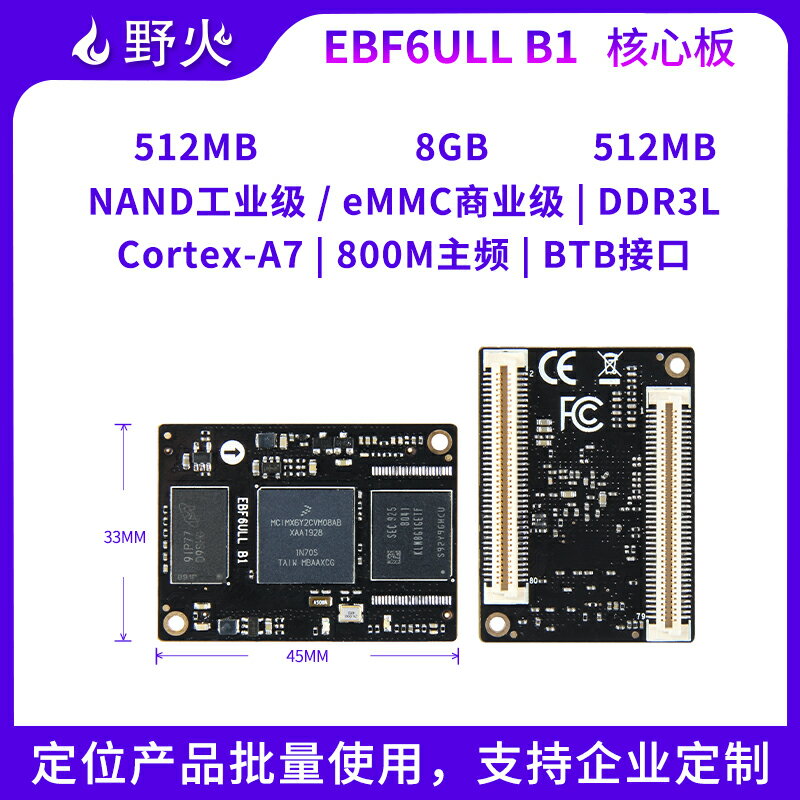 野火i.MX6ULL BTB接口核心板 Linux核心板800M主頻IMX6ULL ARM A7