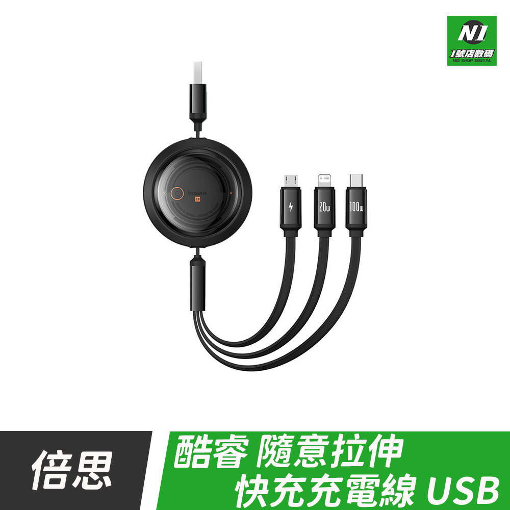 小米有品 倍思 酷睿隨意拉伸快充充電線 一拖三 充電線 伸縮線 Lightning Micro Type-c 適用 IP15【APP下單享4%回饋】