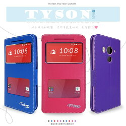 HTC Butterfly 3 蝴蝶3 B830X 尊系列 雙視窗皮套/保護套/手機套/保護手機/免掀蓋接聽/軟殼