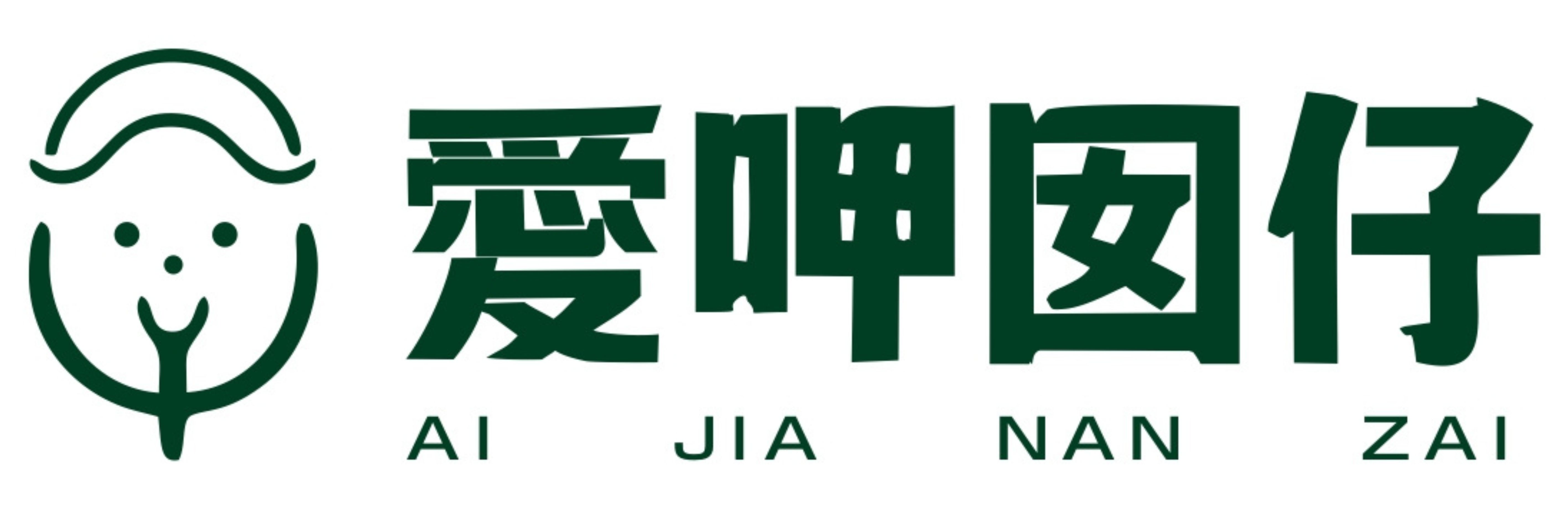 愛呷囡仔