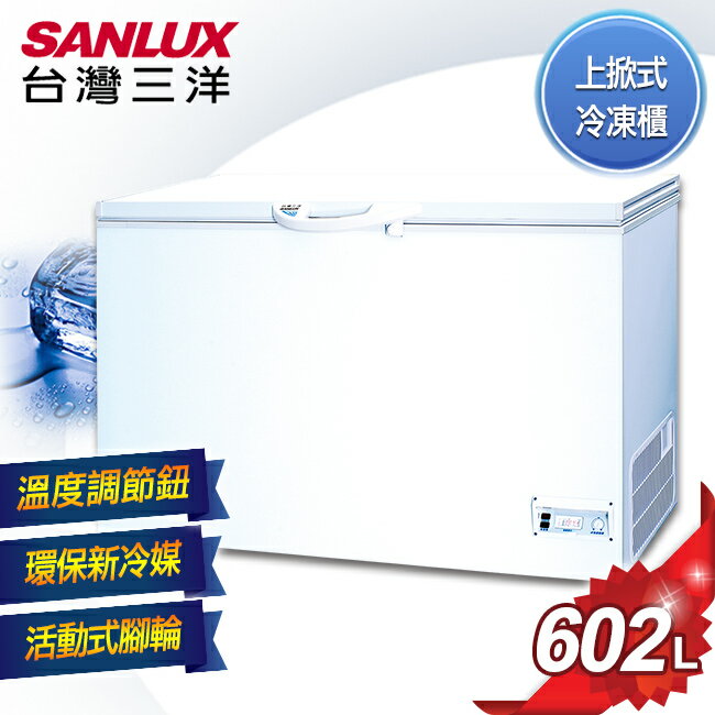 <br/><br/>  【SANLUX台灣三洋】602公升上掀式冷凍櫃／SCF-602T<br/><br/>