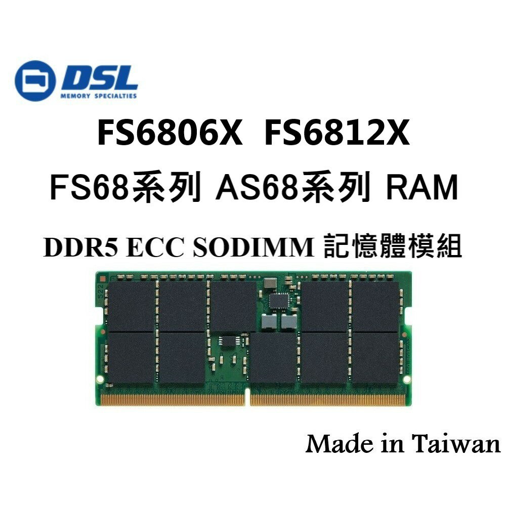 【DSL】FS6806X FS6812X 16GB 32GB DDR5 ECC SODIMM記憶體 華芸NAS RAM