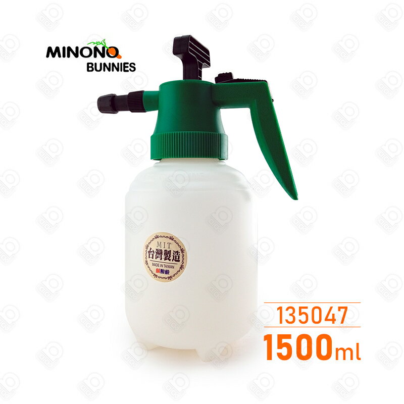 米諾諾耐酸鹼氣壓噴壺1.5L 135047 Pneumatic watering can