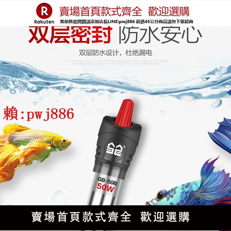 【售後無憂】森森魚缸加熱棒自動恆溫加熱器小型恆溫加熱器烏龜加溫棒溫控自動【注意！訂單滿299出貨！】