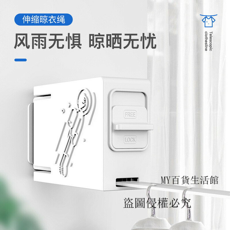 新款 免打孔晾衣繩 室內掛衣繩子 伸縮隱形涼衣架 戶外曬衣繩 晾曬神器