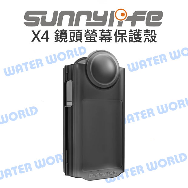 【中壢NOVA-水世界】Sunnylife INSTA360 X4 鏡頭螢幕保護殼 防摔防塵配件 螢幕 保護