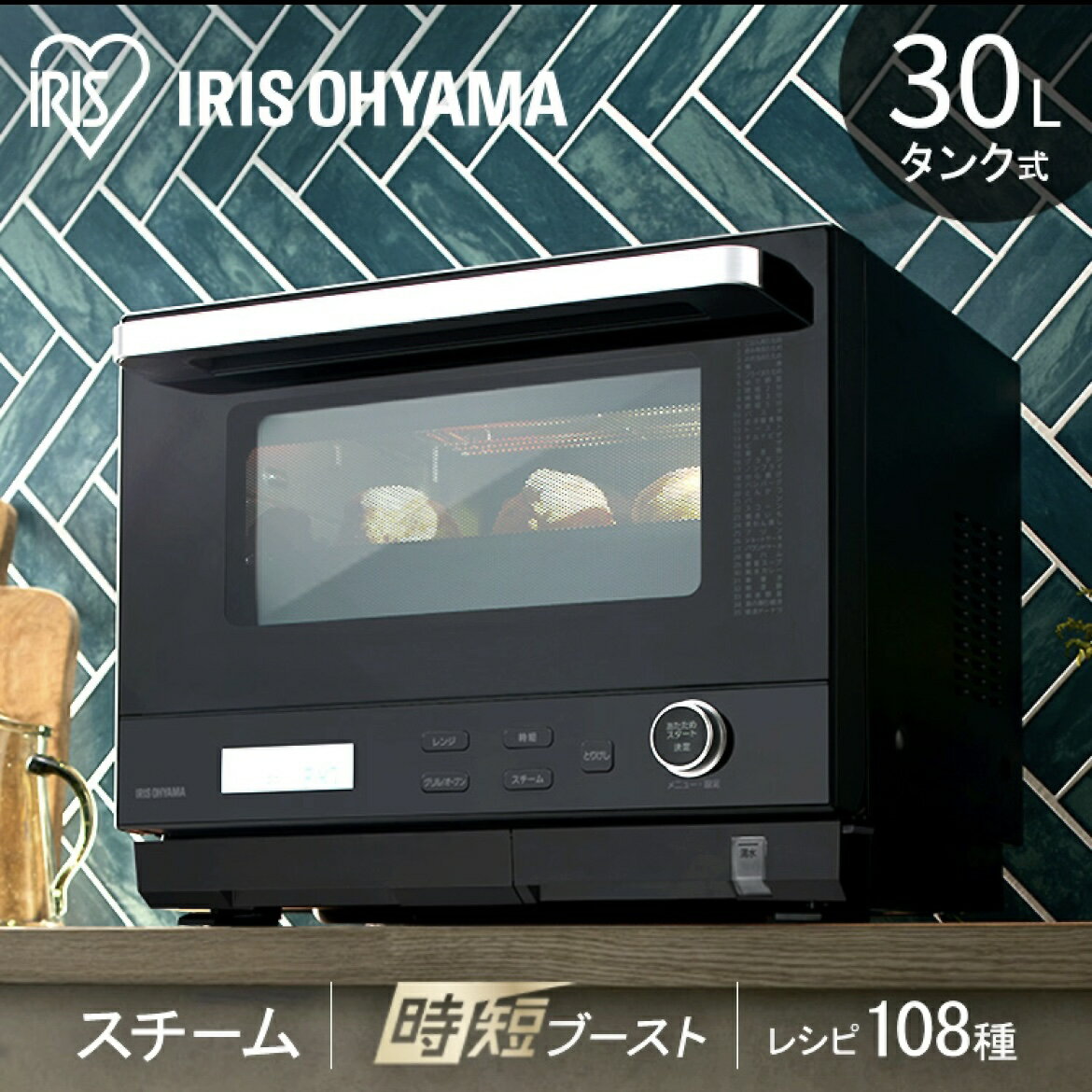 日本🇯🇵空運直送‼ iris ohyama ms-f3001 蒸氣烤箱