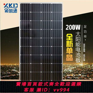 {公司貨 最低價}全新足瓦200W瓦單晶光伏板組件太陽能發電板可充12V伏蓄電池