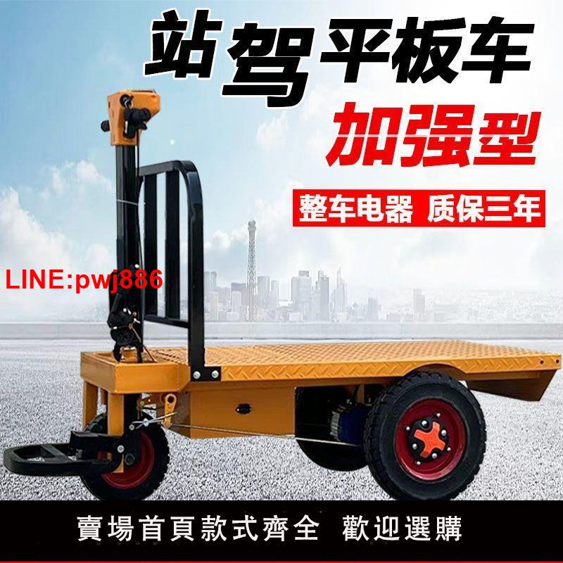 {臺灣公司 可開發票}電動三輪平板車工地拉磚拉貨搬運車推車平板運輸車養殖上料翻鬥車