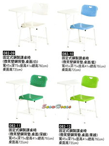 雪之屋 固定式鋼製課桌椅(微笑塑鋼背墊)哈利椅安親班椅 X079-09~12