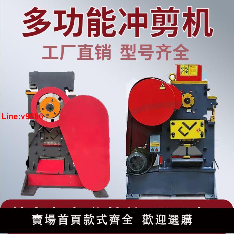 【臺灣公司 超低價】多功能沖剪機角鋼角鐵沖孔槽鋼扁鐵沖孔切斷機一體機沖孔機剪下機