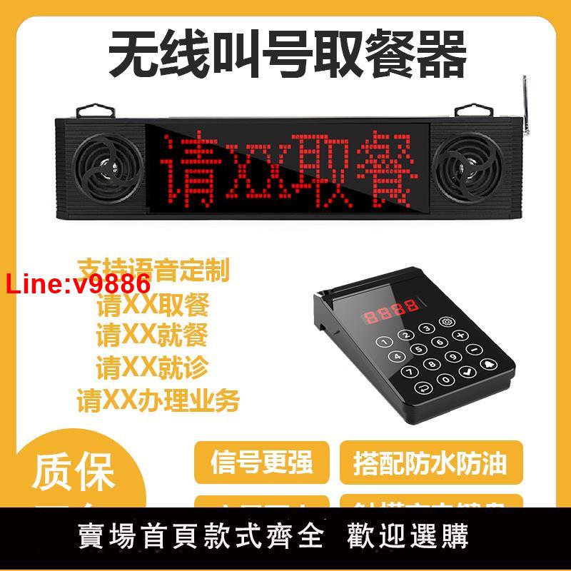 【臺灣公司 超低價】叫號機無線呼叫器快餐廳麻辣燙診所排隊叫號器取餐器語音喊號叫餐器餐廳報號小型渝越餐飲奶茶店點餐叫號器