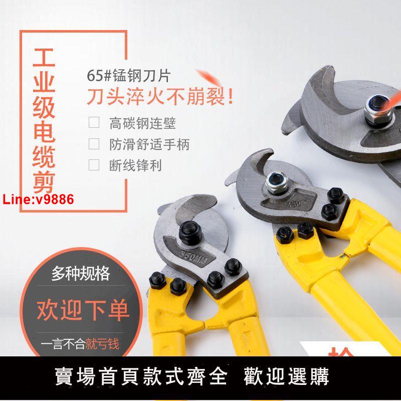 【臺灣公司 超低價】電纜鉗線纜鉗電工線纜剪剝線鉗電線剪6寸8寸10寸電纜剪斷線鉗包郵