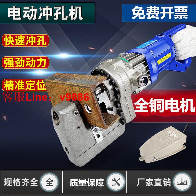 【最低價】【公司貨】MHP-20手提式電動液壓沖孔機角鐵角鋼打孔器槽鋼干掛光伏打眼切斷