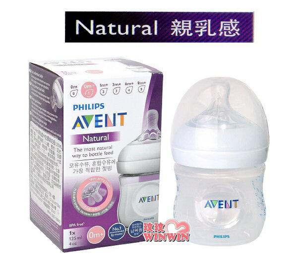 AVENT 親乳感PP防脹氣奶瓶125ML單入~ 獨特雙氣孔防脹氣設計，防脹效果佳
