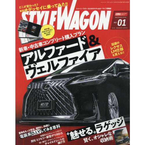 STYLE WAGON 1月號2021附2021年月曆