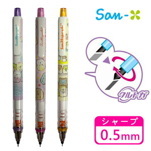 【日本正版】角落生物 旋轉自動鉛筆 0.5mm 自動旋轉筆 KURU TOGA 角落小夥伴 San-X