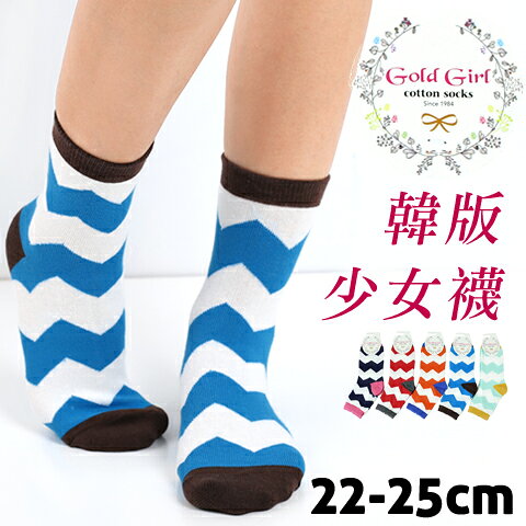 【esoxshop】韓版少女襪 鋸齒款 台灣製 金滿意