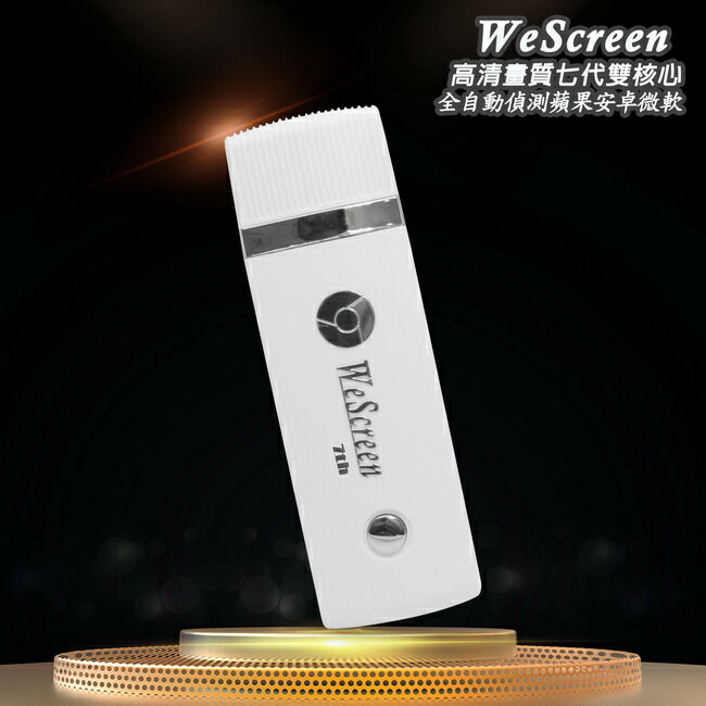 【七代WeScreen-38W】高速自動雙核無線影音電視棒(送4大好禮)