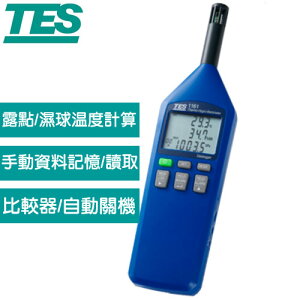 【最高22%回饋 5000點】TES泰仕 TES-1160 溫度/濕度/大氣壓力計