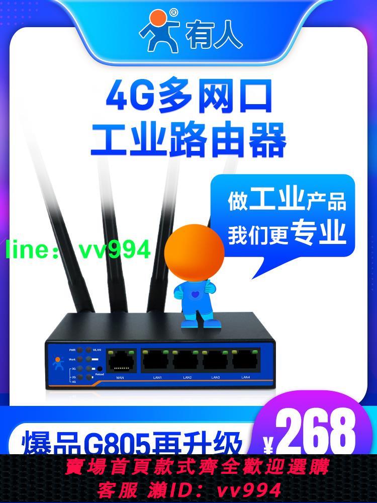【有人物聯網】4G工業路由器wifi無線插卡穩定聯網移動聯通電信全網通5網口上網USR-G805多網口版