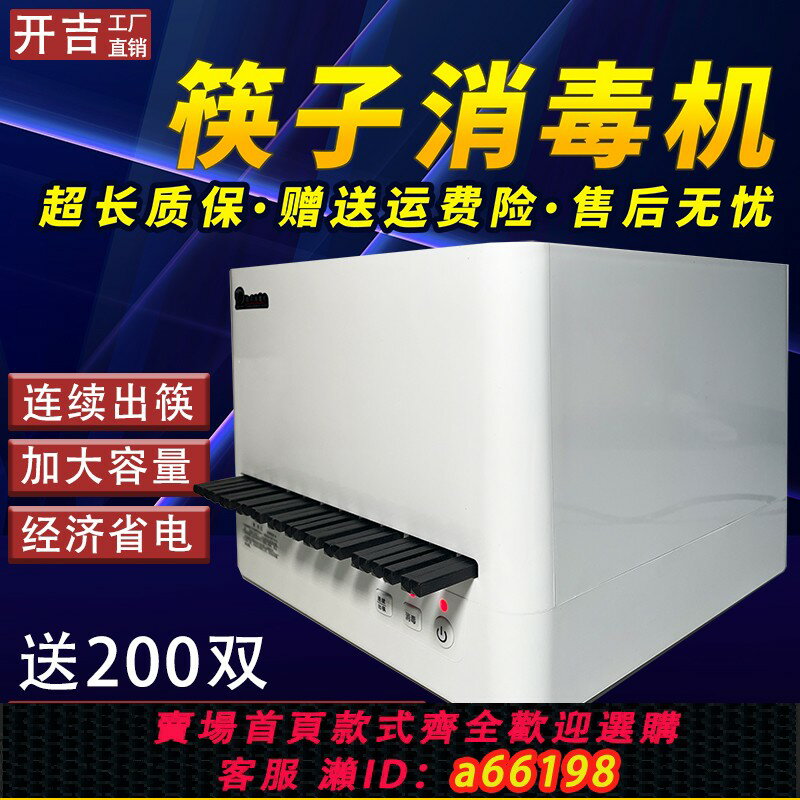 【臺灣公司 可開發票】全自動筷子消毒機商用微電腦智慧出筷機筷子盒筷子筒餐廳飯店專用