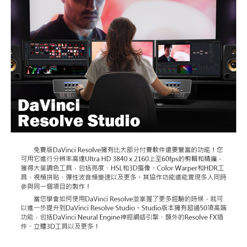 EC數位】Blackmagic 黑魔法DaVinci Resolve Studio 達文西調色剪輯軟體