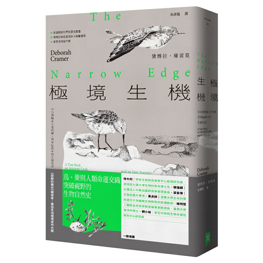 極境生機：小小濱鷸&古老的鱟.貫穿億萬年的生態史詩 【《 0