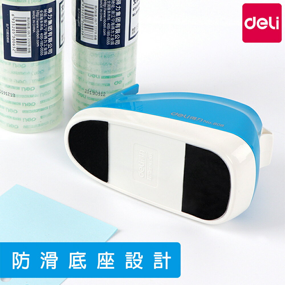 ✨台灣現貨📦 買就送12卷膠帶！得力膠帶切割器 透明膠布 封箱器 大小號辦公快遞打包 膠座 膠紙台＃丹丹悅生活 2