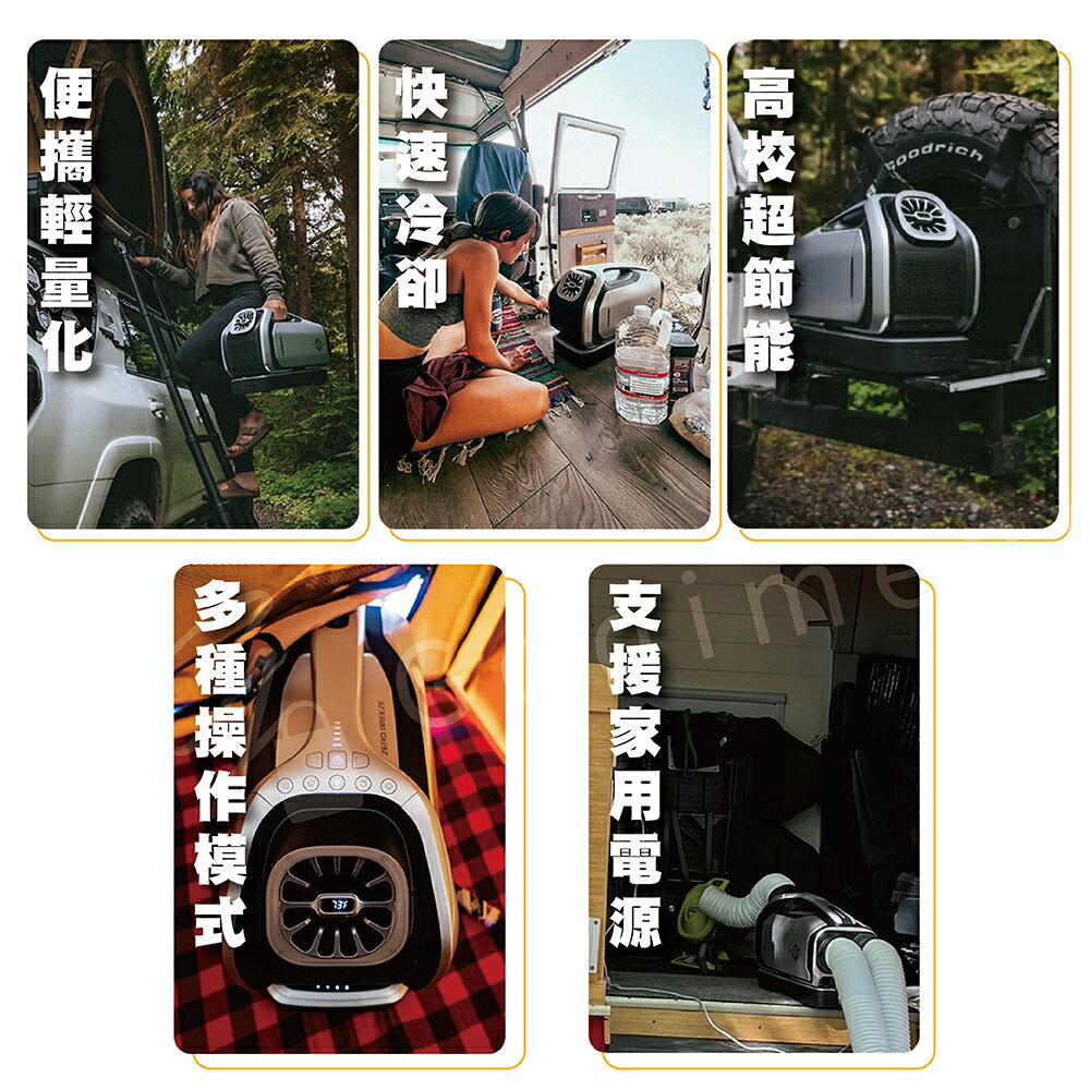 【Zero Breeze】MARK 2 手提式冷氣 戶外空調露營帳篷 車宿必備冷氣　 露營冷氣 帳篷冷氣 車露冷氣 移動冷氣 車泊車宿冷氣 4