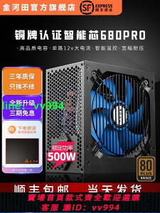 金河田智能芯680PRO電源臺式機電腦靜音主機電源額定500W峰值600W
