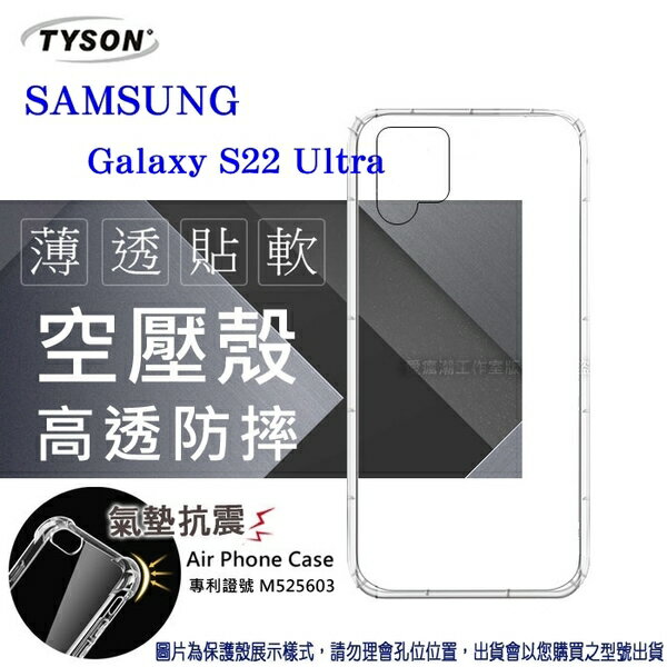 【愛瘋潮】99免運 現貨 手機殼 Samsung Galaxy S22 Ultra 5G 極薄清透軟殼 空壓殼 防摔殼 氣墊殼 軟殼 手機殼【APP下單最高22%回饋】
