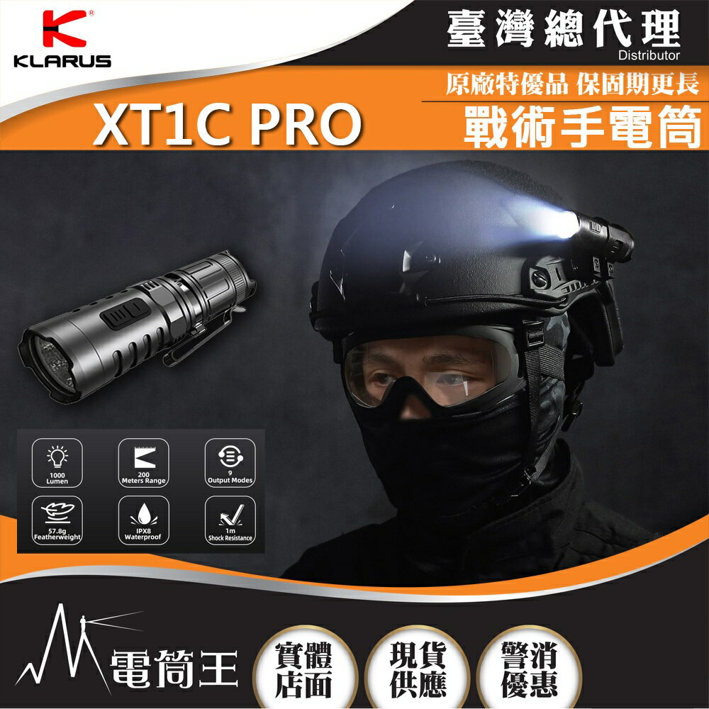 【電筒王】KLARUS XT1C Pro 1000流明 200米 戰術手電筒 紅白光 16340 18350 MT10C