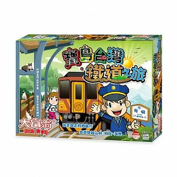 《大富翁》桌遊 寶島台灣鐵道之旅桌遊 東喬精品百貨