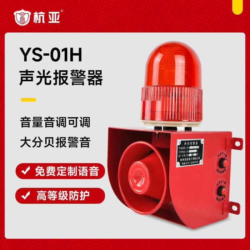 YS-01H工業語音叉車聲光報警器 高分貝天車行車工廠22380V提示喇叭 交換禮物全館免運