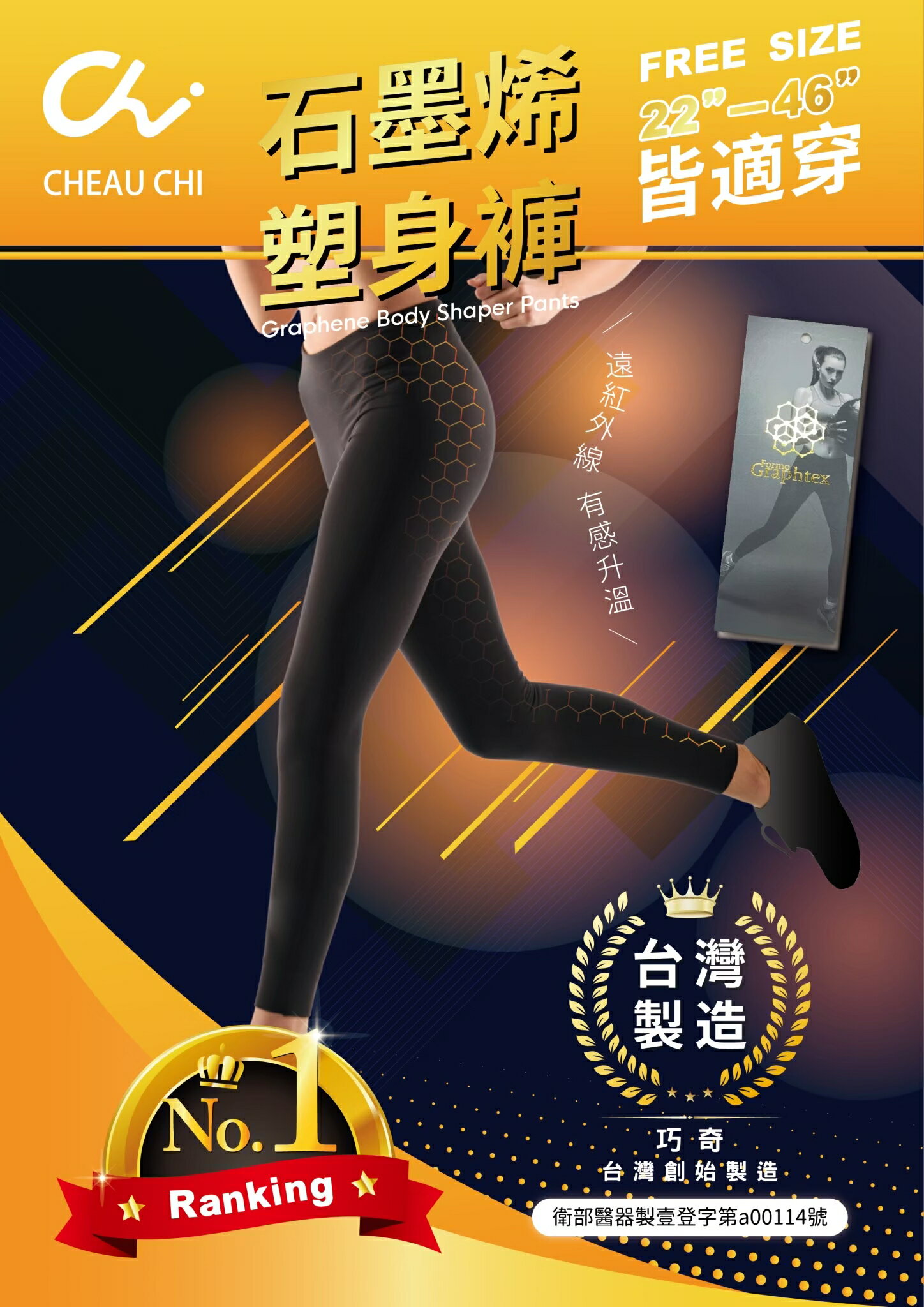 【玉詮鴻】石墨烯塑身褲 22”-46”皆適穿 7