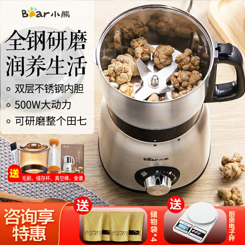 【臺灣公司 可開發票】小熊磨粉機家用打粉機幹磨五穀雜糧中藥粉碎機小型不銹鋼研磨機