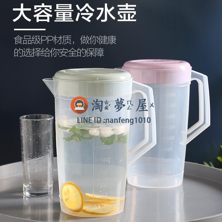 冷水壺大容量塑膠耐高溫耐熱家用涼白開水杯冰水涼水扎茶壺果汁壺【淘夢屋】