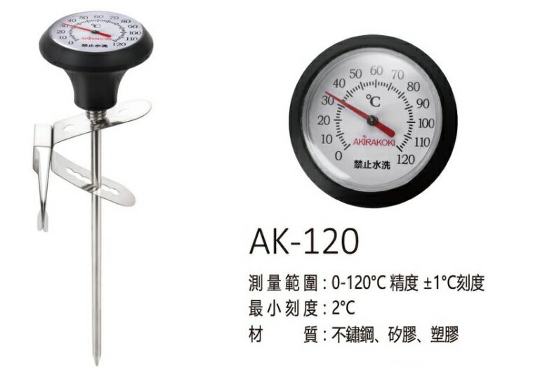 <br/><br/>  [微聲咖啡] Akira 溫度計 AK-120<br/><br/>