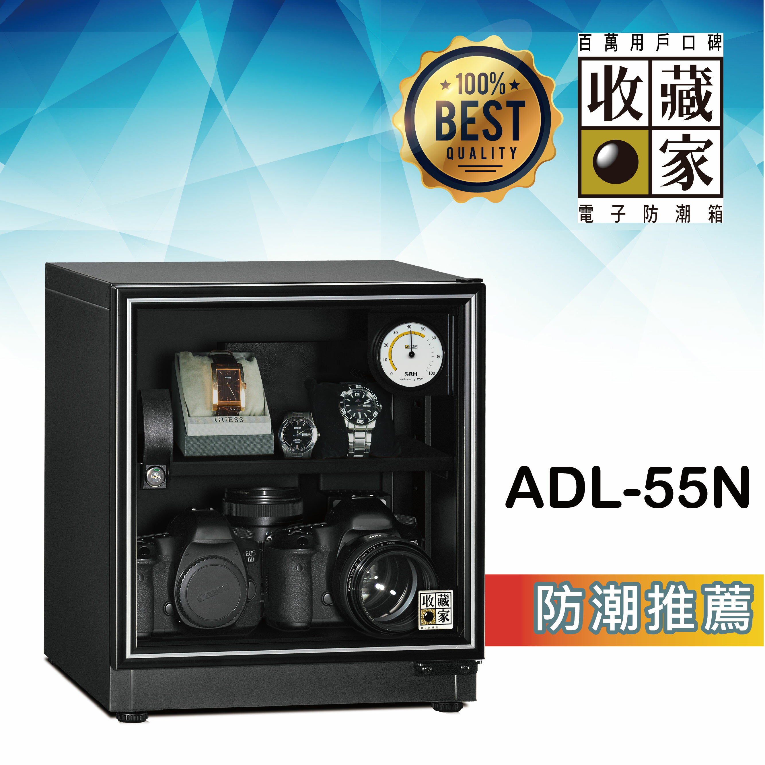 收藏家 || ADL-55N 居家收藏型電子防潮箱 (60公升)